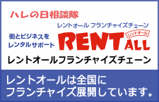 RENT ALL